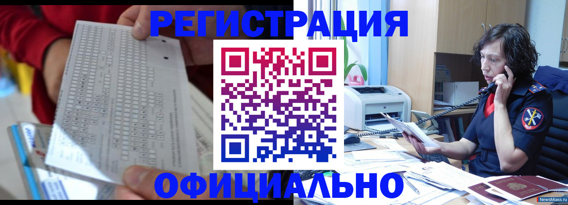 купить прописку в Комсомольске-на-Амуре