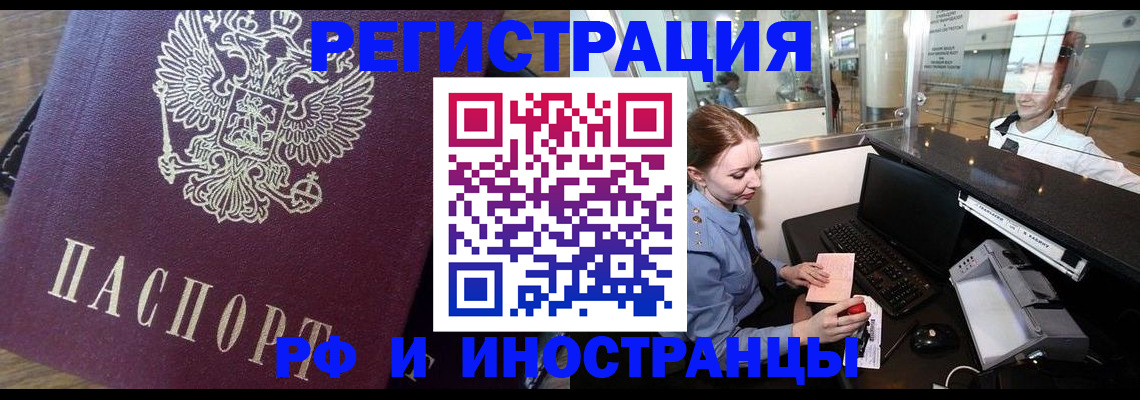 прописка регистрация в Комсомольске-на-Амуре