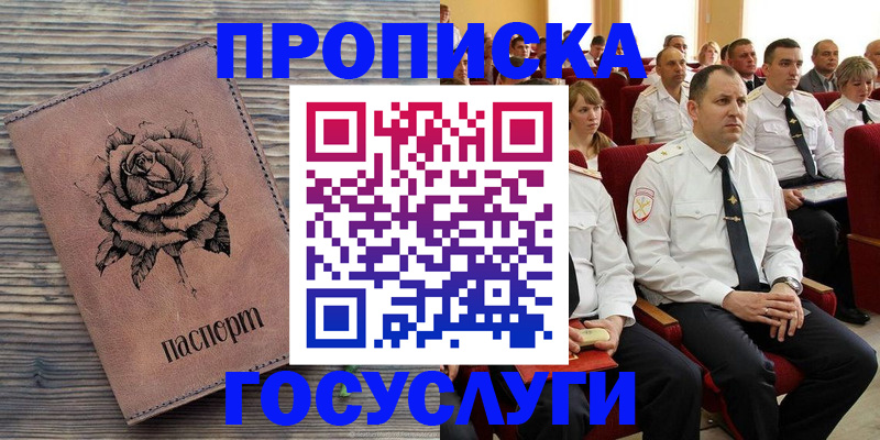 купить прописку в Комсомольске-на-Амуре