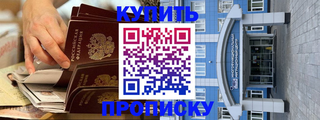прописка гарантия в Комсомольске-на-Амуре