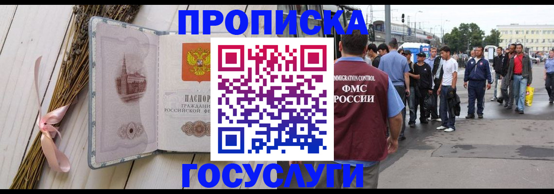 временная прописка в Комсомольске-на-Амуре