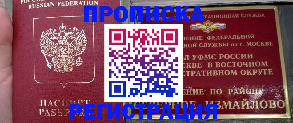временная регистрация недорого в Комсомольске-на-Амуре