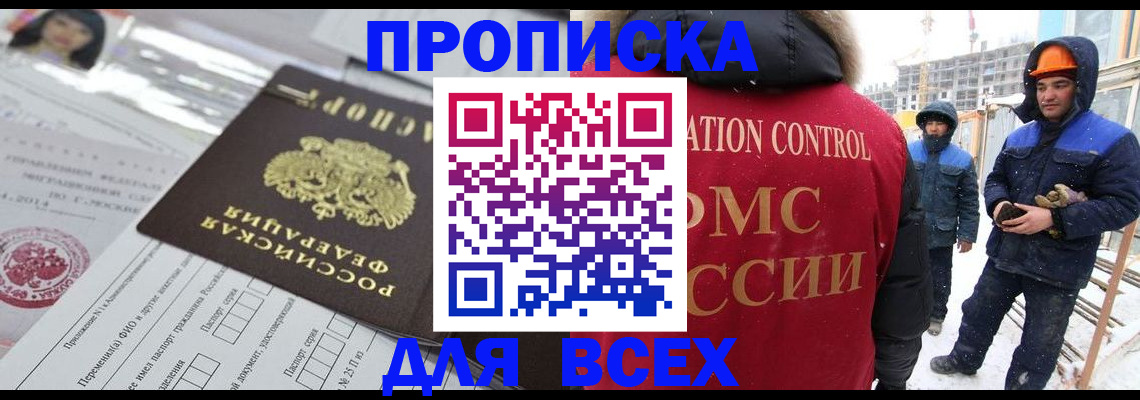 временная регистрация в Комсомольске-на-Амуре